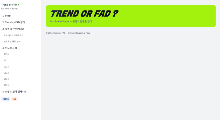 Trend or FDA 웹페이지 디자인 초안